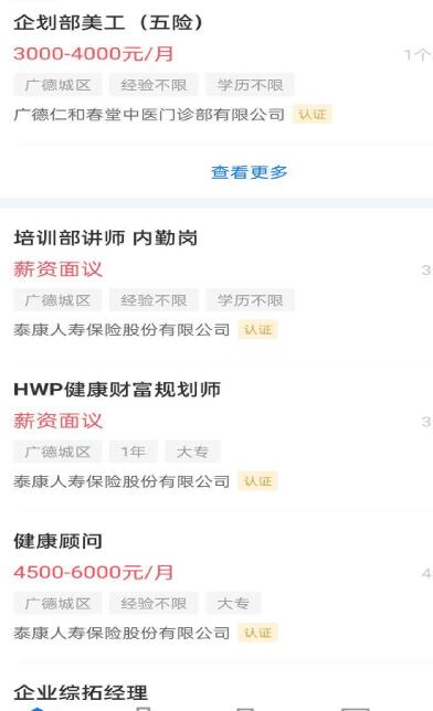 广德找工作手机版下载-广德找工作软件下载 2.2.1