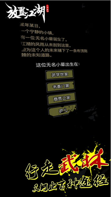 放置江湖游戏下载-放置江湖最新版手游 1.14.0