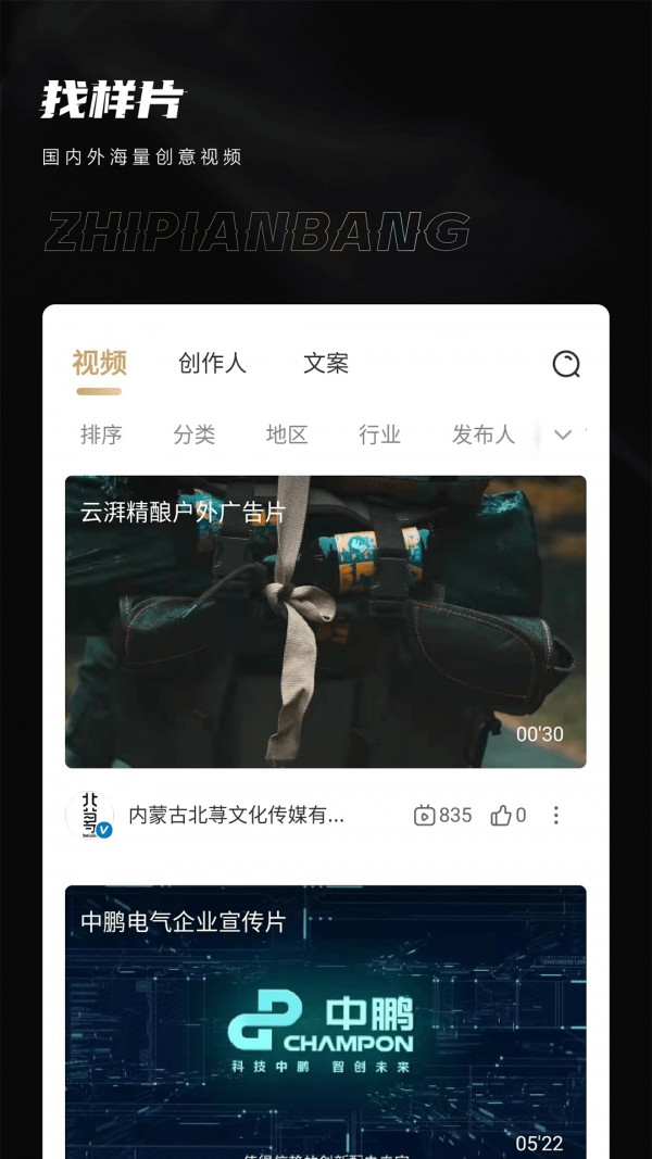 制片帮视频制作手机版下载-制片帮视频制作app下载最新版 1.1.5