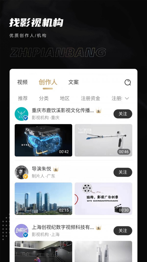 制片帮视频制作手机版下载-制片帮视频制作app下载最新版 1.1.5