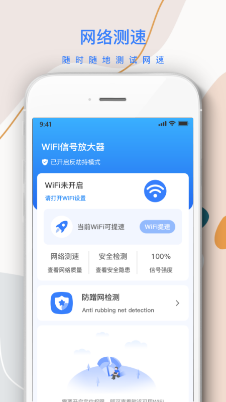 巽杰wifi信号增强器app下载-巽杰wifi信号增强器最新版下载 1.4.0