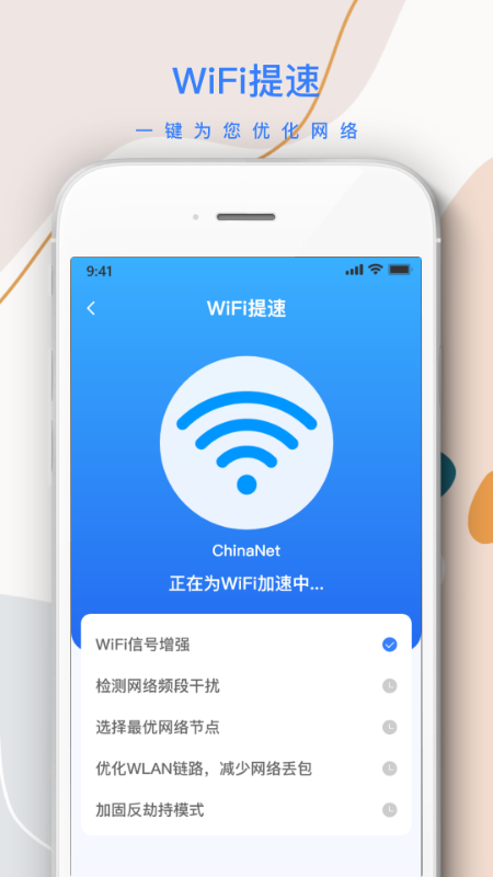 巽杰wifi信号增强器app下载-巽杰wifi信号增强器最新版下载 1.4.0
