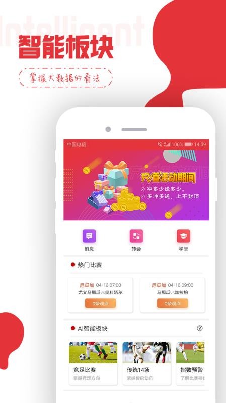 遇荐体育官方版下载-遇荐体育app下载安装 1.0.0