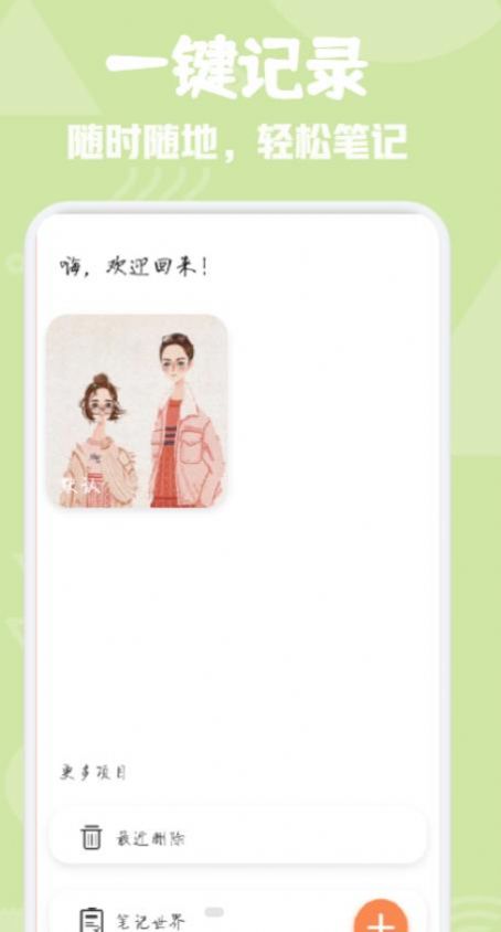 小小日常笔记app下载-小小日常笔记最新版下载 1.1
