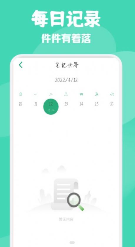 小小日常笔记app下载-小小日常笔记最新版下载 1.1