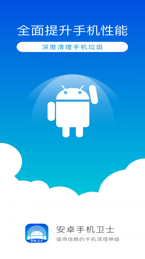 安卓清理卫士app下载安装到手机-安卓清理卫士app官方版下载 1.0.0