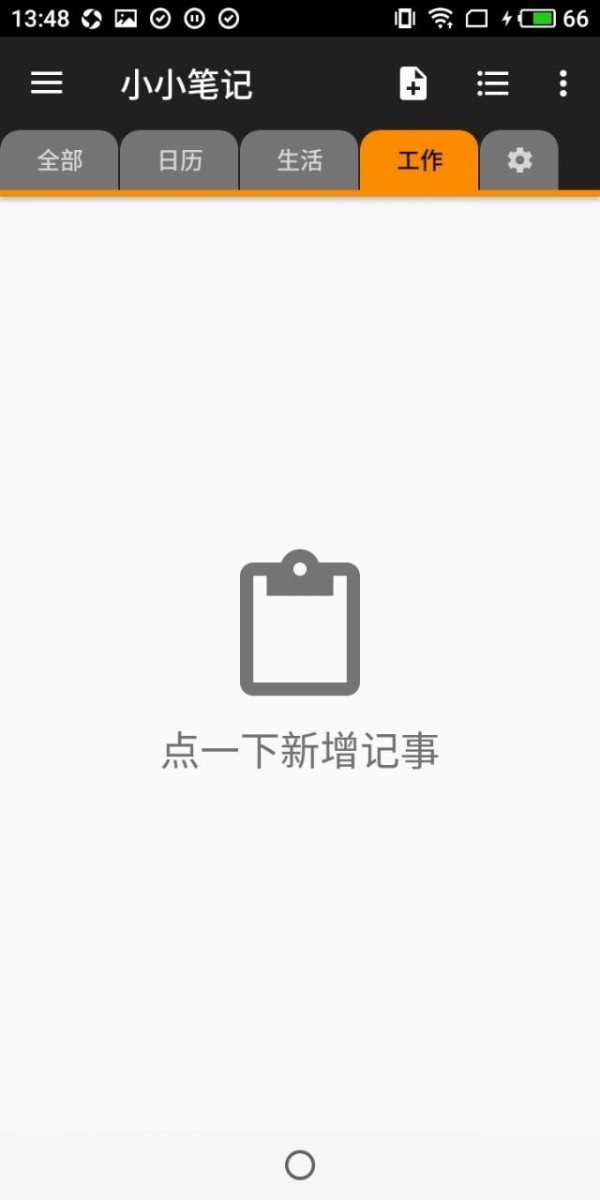 小小笔记破解版免费下载-小小笔记手机app最新版下载 2.93