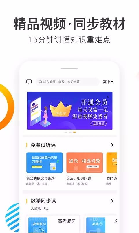 喵想学手机版下载-喵想学软件下载 2.1