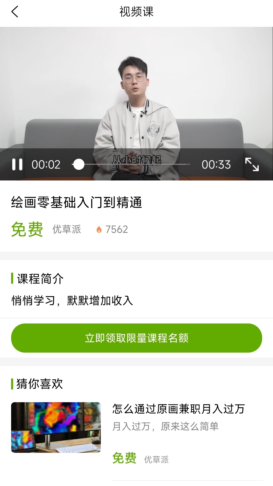 优草派学绘画app下载官方版-优草派学绘画app下载 1.0.2