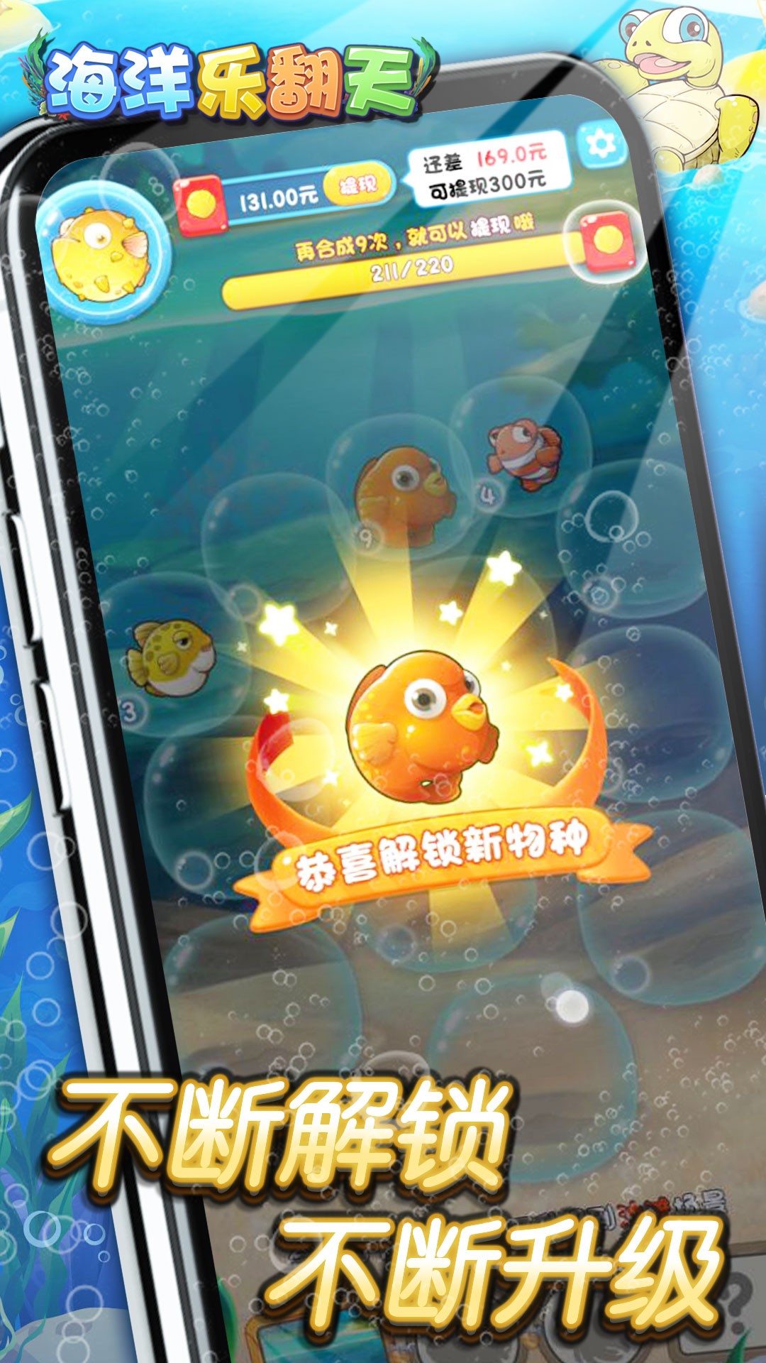 海洋乐翻天手游下载-海洋乐翻天最新版游戏下载 285.107