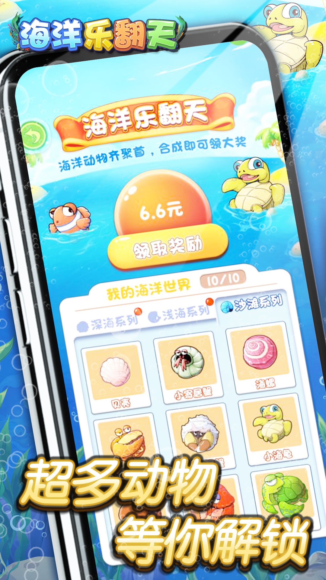 海洋乐翻天手游下载-海洋乐翻天最新版游戏下载 285.107