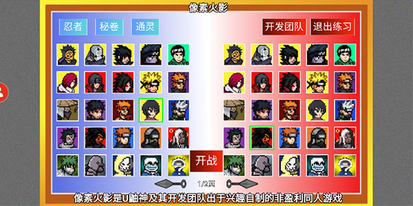 像素火影u鼬神本游戏下载-像素火影u鼬神本游戏官方版 1.00.37