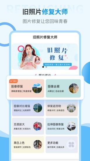 AI旧照片一键修复最新版下载-AI旧照片一键修复app下载 2.1.8