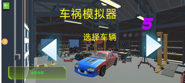 车祸模拟器5游戏下载-车祸模拟器5游戏手机版 5