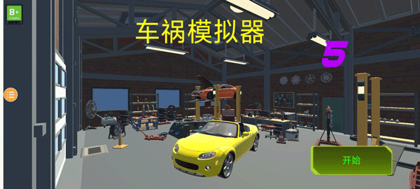 车祸模拟器5游戏下载-车祸模拟器5游戏手机版 5