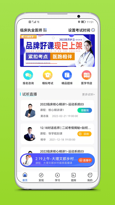 医考真题官方版下载-医考真题app下载安装 1.0