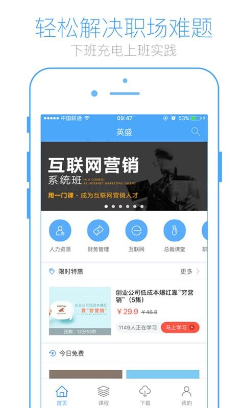 英盛大学官方下载-英盛大学app下载 3.3.9