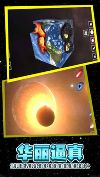 星球粉碎模拟器游戏下载-星球粉碎模拟器最新版手游 1.7.2