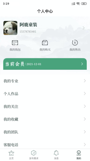雅商汇荟软件免费下载-雅商汇荟app下载 1.2.3