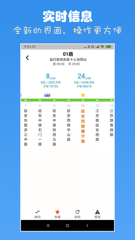 上海公交最新版下载-上海公交app下载 2.7.8