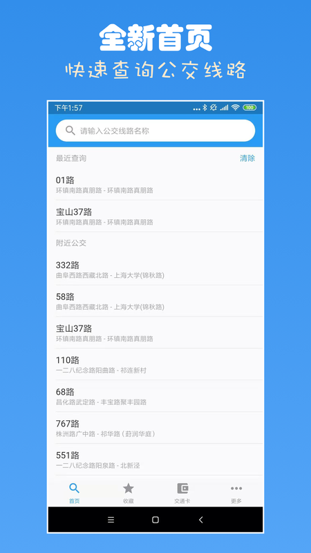 上海公交最新版下载-上海公交app下载 2.7.8