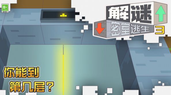 解谜密室逃生3手游下载-解谜密室逃生3最新版游戏下载 1.0.1