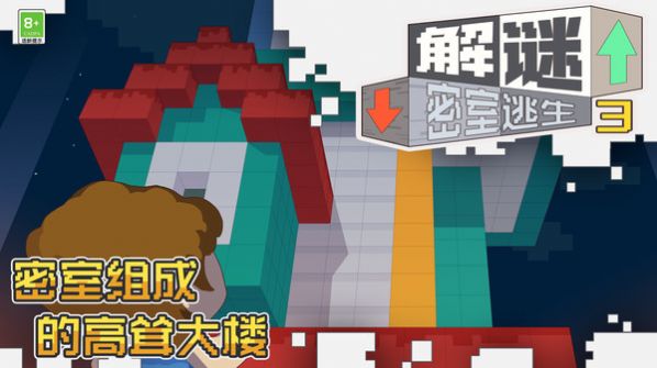 解谜密室逃生3手游下载-解谜密室逃生3最新版游戏下载 1.0.1
