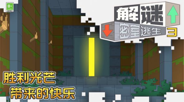 解谜密室逃生3手游下载-解谜密室逃生3最新版游戏下载 1.0.1