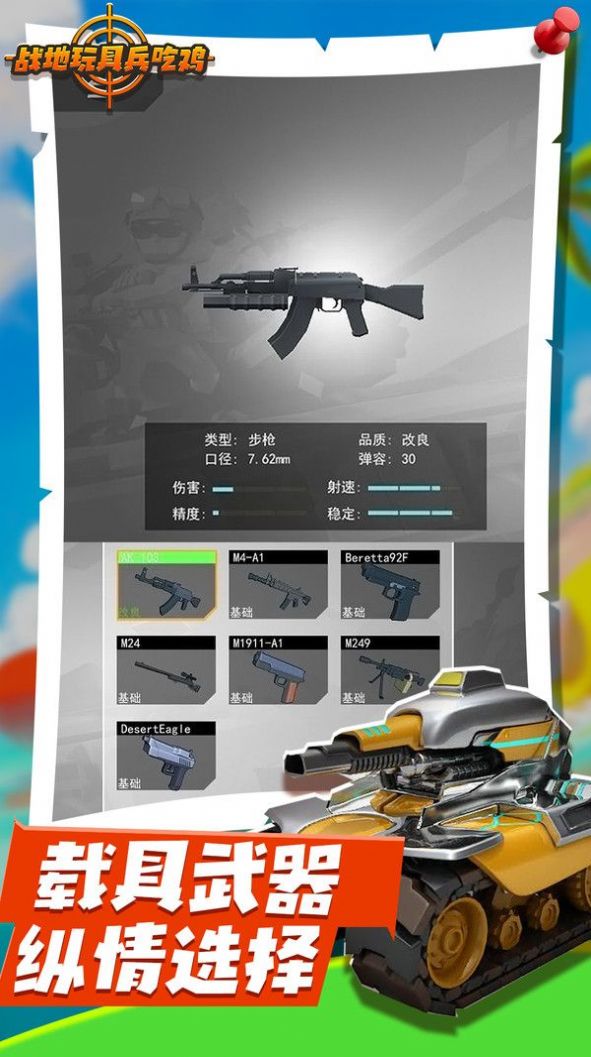 战地玩具兵吃鸡最新手游下载-战地玩具兵吃鸡安卓游戏下载 1.0.2