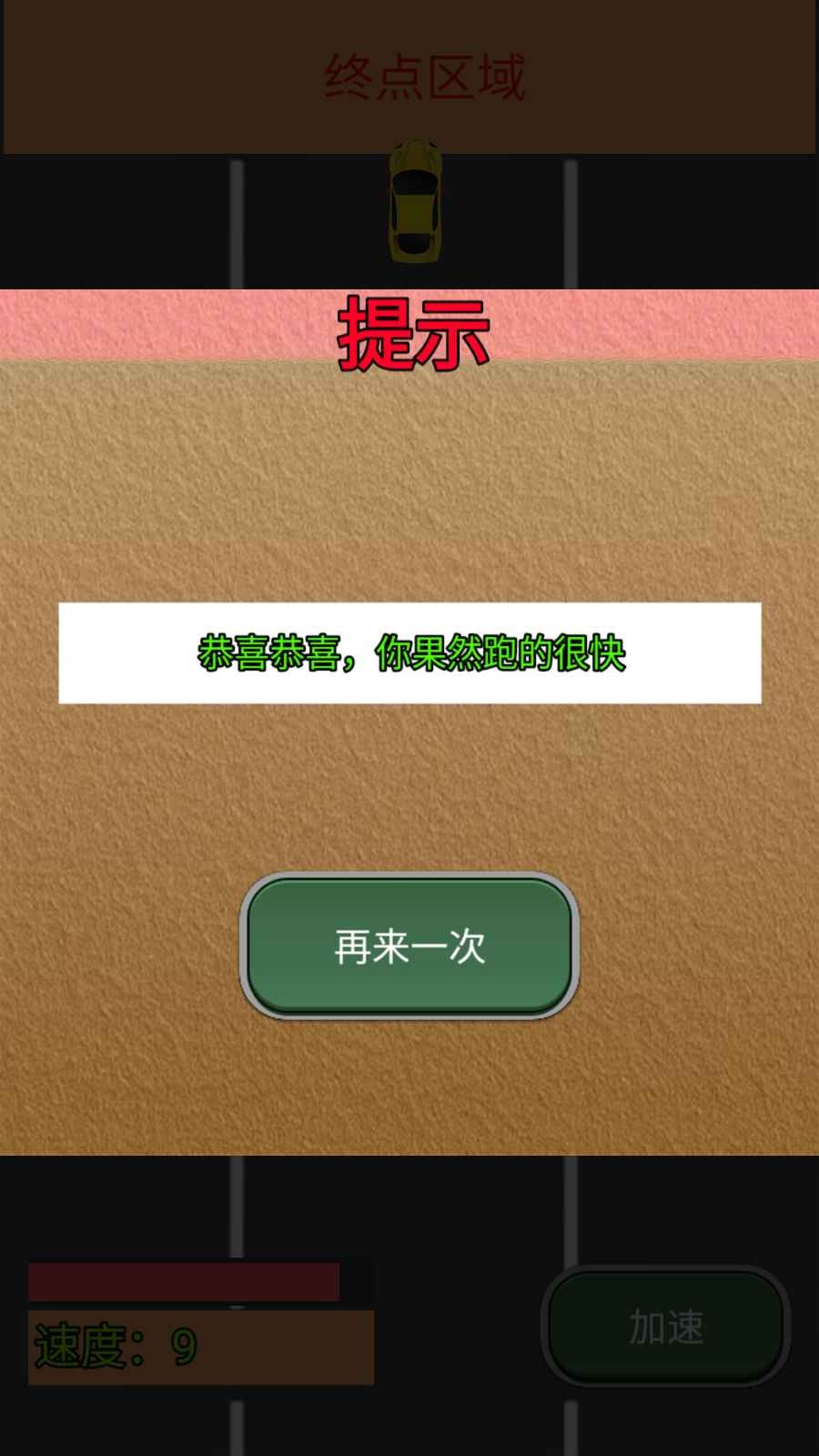 我车跑的快手游下载-我车跑的快免费手游下载 1.0