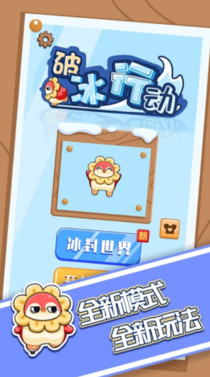 破冰行动游戏下载-破冰行动游戏官方版 1.0.2
