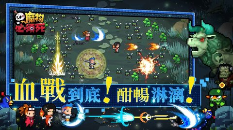 魔物必须死手游下载-魔物必须死安卓版下载 1.9.0