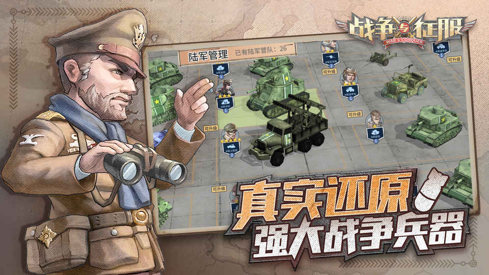 战争与征服游戏下载-战争与征服游戏手机版 1.1.0