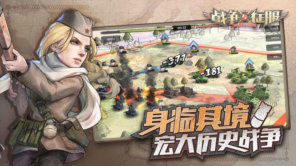 战争与征服游戏下载-战争与征服游戏手机版 1.1.0