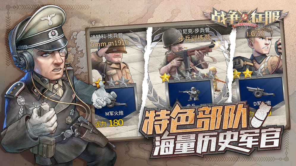 战争与征服游戏下载-战争与征服游戏手机版 1.1.0