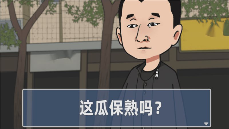 华强买瓜记游戏下载-华强买瓜记游戏最新版 1.0