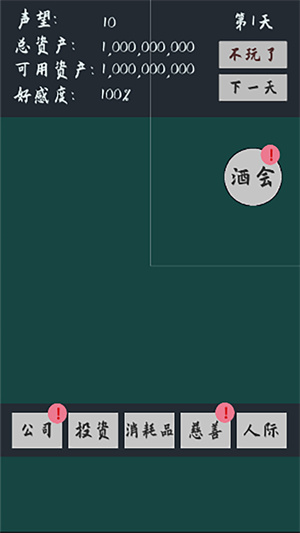 败他十个亿 手游下载-败他十个亿 安卓版下载 2.0