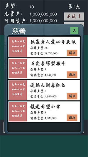 败他十个亿 手游下载-败他十个亿 安卓版下载 2.0