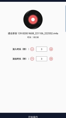 筷本音频编辑