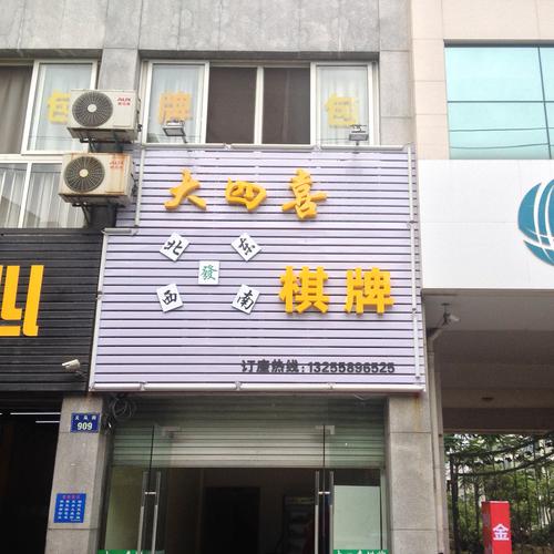 四喜娱乐