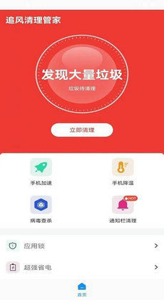 追风清理管家