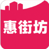 惠街坊