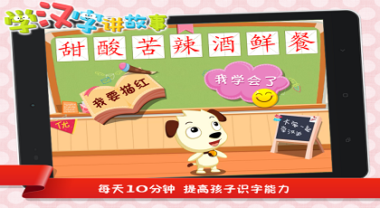 学汉字讲故事