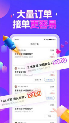 游戏陪玩酱app