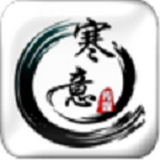 寒意软件库