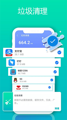 清理大师手机加速app