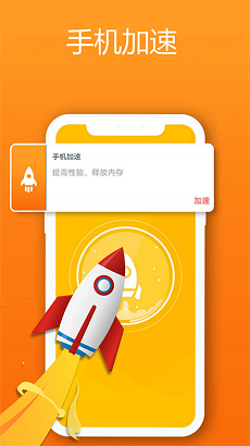 清理大师手机加速app