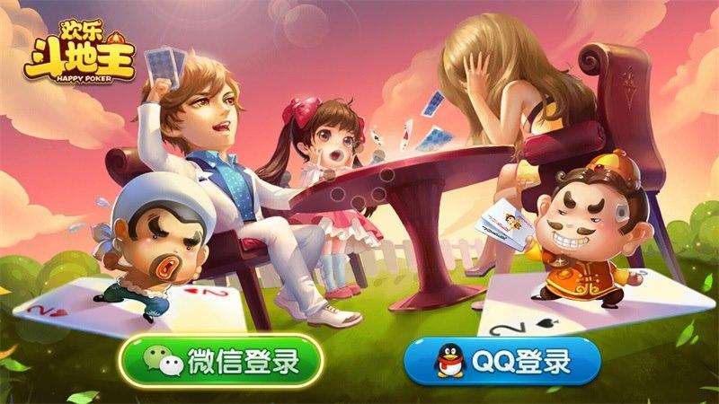 自贡欢乐斗地主