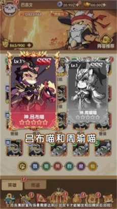 武林喵将手游