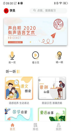 声合邦